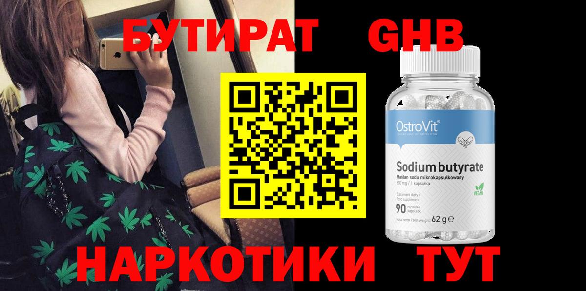 БУТИРАТ бутандиол Рязань