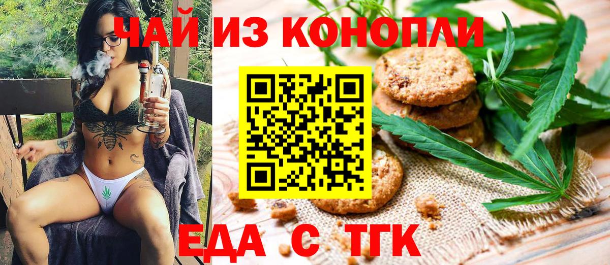 Еда ТГК марихуана  Вход с VPN  Рязань 