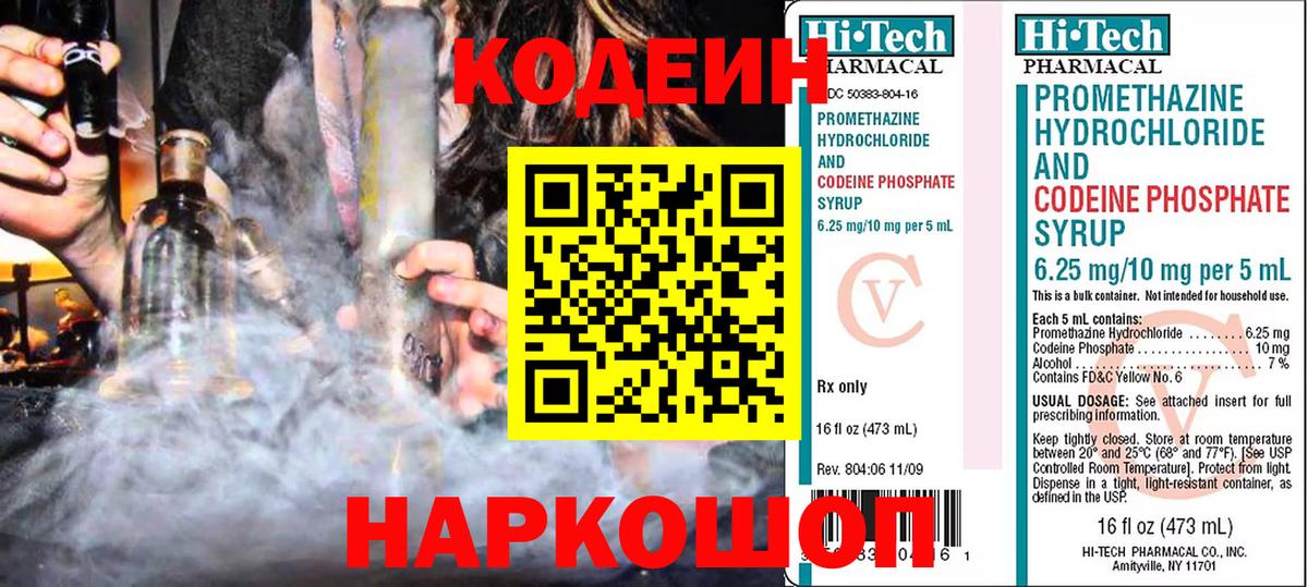 Кодеиновый сироп Lean Purple Drank  Вход с VPN  Рязань 