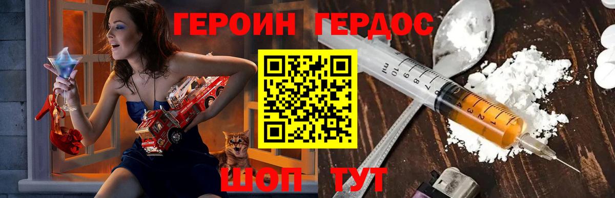 Героин Heroin Рязань
