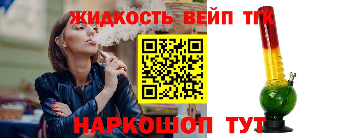 ТГК вейп  Дистиллят ТГК вейп  Вход с VPN  Рязань 
